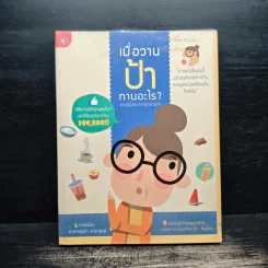 เมื่อวานป้าทานอะไร? - ชมรมนักกำหนดอาหารจุฬาฯ รูปที่ 1