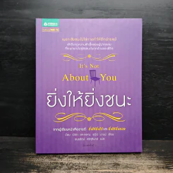 ยิ่งให้ยิ่งชนะ - บ๊อบ เบิร์ก, จอห์น เดวิด มานน์