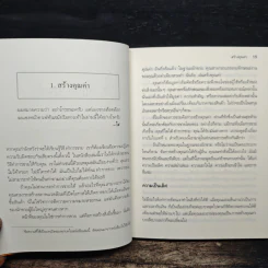 ยิ่งให้ยิ่งรวย Go-Givers Sell More รูปที่ 10
