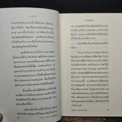 ไม่กลัวไม่ตาย 2 - สุวรรณา โชคประจักษ์ชัด รูปที่ 9