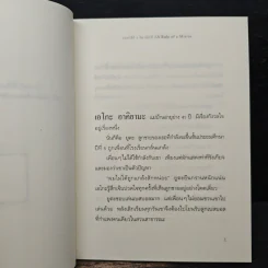 กฎแห่งกระจก - โยชิโนริ โนงุจิ รูปที่ 8