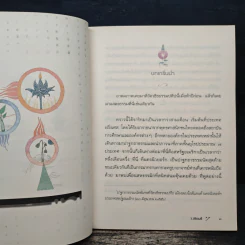 พระอรหันต์อยู่ไหน - ว.วชิรเมธี รูปที่ 8
