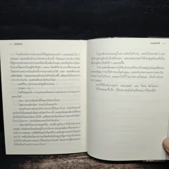 ยิ่งให้ยิ่งได้ The Go-Giver - บ๊อบ เบิร์ก, จอห์น เดวิด มานน์ รูปที่ 10
