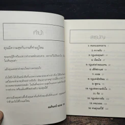 ยิ่งให้ยิ่งได้ The Go-Giver - บ๊อบ เบิร์ก, จอห์น เดวิด มานน์ รูปที่ 8