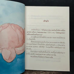 อยู่ อย่าง พรหม - พระมหานงค์ สุมงคโล รูปที่ 7