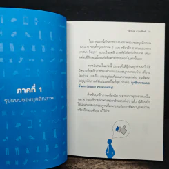 บุคลิกพลิกชีวิต - วุฒิพงศ์ ถายะพิงค์ รูปที่ 11