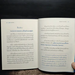 บุคลิกพลิกชีวิต - วุฒิพงศ์ ถายะพิงค์ รูปที่ 12