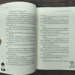 โครงการแลกเปลี่ยนรักร้ายกับนายจอมโหด 2 เล่มจบ - Mimoza รูปที่ 8