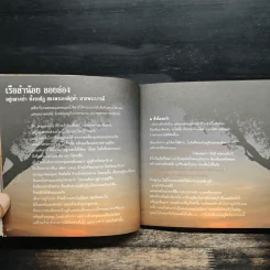 ชีวิตใน...ข้าแผ่นดิน รูปที่ 9