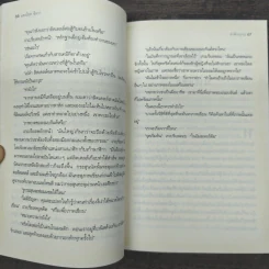 ล่าล้างบาป The Rembrandt Affair - Daniel Silva รูปที่ 8