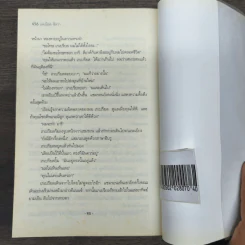 ล่าล้างบาป The Rembrandt Affair - Daniel Silva รูปที่ 9