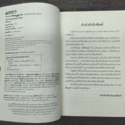ล่าล้างบาป The Rembrandt Affair - Daniel Silva รูปที่ 6