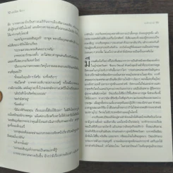 องค์กรบาป - Daniel Silva รูปที่ 8