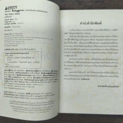 องค์กรบาป - Daniel Silva รูปที่ 6