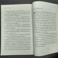 องค์กรบาป - Daniel Silva รูปที่ 9