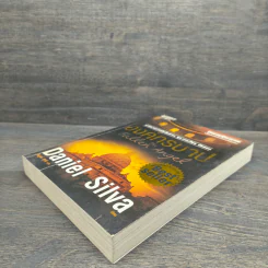 องค์กรบาป - Daniel Silva รูปที่ 3