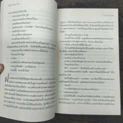 ภาพสายลับ Portrait of a Spy - Daniel Silva รูปที่ 8