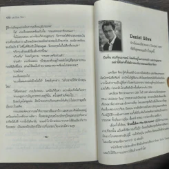 ภาพสายลับ Portrait of a Spy - Daniel Silva รูปที่ 9