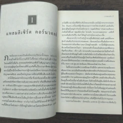 ภาพสายลับ Portrait of a Spy - Daniel Silva รูปที่ 7