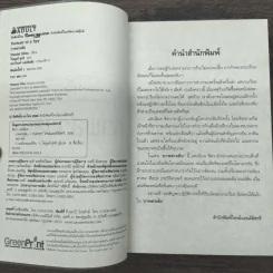 ภาพสายลับ Portrait of a Spy - Daniel Silva รูปที่ 6