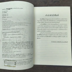 ล้างหนี้เลือด The Kill Artist - แดเนียล ซิลวา รูปที่ 6