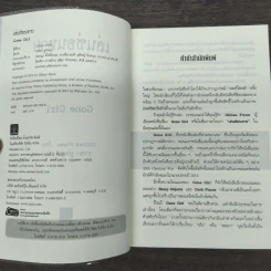 เล่นซ่อนหาย GONE GIRL - Gillian Flynn รูปที่ 6