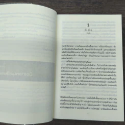 เล่นซ่อนหาย GONE GIRL - Gillian Flynn รูปที่ 7