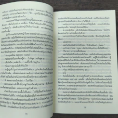 เล่นซ่อนหาย GONE GIRL - Gillian Flynn รูปที่ 8