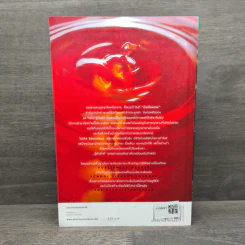 เฉือน Miracle Cure - ฮาร์ลาน โคเบน (Harlan Coben) รูปที่ 5
