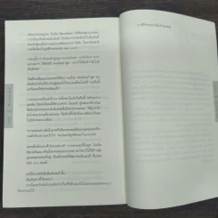 เฉือน Miracle Cure - ฮาร์ลาน โคเบน (Harlan Coben) รูปที่ 9