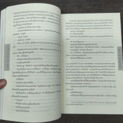 เฉือน Miracle Cure - ฮาร์ลาน โคเบน (Harlan Coben) รูปที่ 8