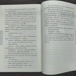 อย่าบอกใคร - ฮาร์ลาน โคเบน รูปที่ 9