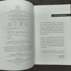 อย่าบอกใคร - ฮาร์ลาน โคเบน รูปที่ 6