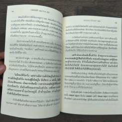 เทศน์เช้า ธรรมะเก็บตก 17 - พระอาจารย์สงบ มนสสนโต รูปที่ 8