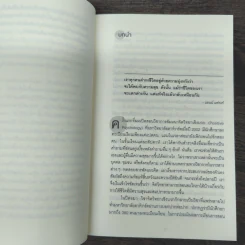 วิชาความสุขที่มีสอนแค่ในฮาร์วาร์ด - Tal Ben-Shahar (ทาล เบน-ชาฮาร์) รูปที่ 7