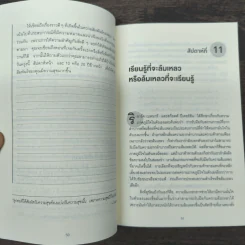 คู่มือเพิ่มความสุขจากชั้นเรียนฮาร์วาร์ด - Tal Ben-Shahar (ทาล เบน-ชาฮาร์) รูปที่ 8