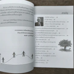 เสียดายคนล้มละลายไม่ได้อ่านก่อนเล่นหุ้น 2 - สมยศ ศุภกิจไพบูลย์ รูปที่ 8