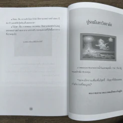 เสียดายคนล้มละลายไม่ได้อ่านก่อนเล่นหุ้น 2 - สมยศ ศุภกิจไพบูลย์ รูปที่ 10