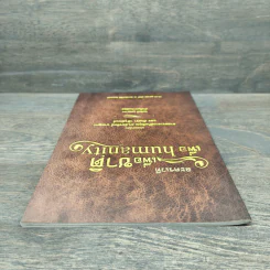 ละครเวทีเพื่อชาติ เพื่อ Humanity - ฉัตรทิพย์ นาถสุภา รูปที่ 4