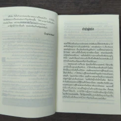 แกะรอยหมออำมหิต - Tess Gerritsen รูปที่ 7