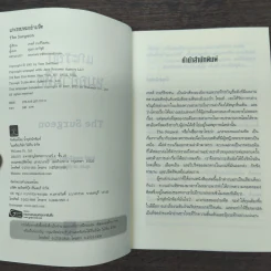 แกะรอยหมออำมหิต - Tess Gerritsen รูปที่ 6