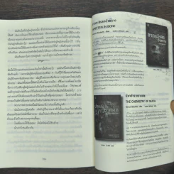 แกะรอยหมออำมหิต - Tess Gerritsen รูปที่ 9