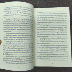 แกะรอยหมออำมหิต - Tess Gerritsen รูปที่ 8