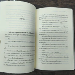Witchoar เปลวไฟแห่งเนโคร เล่ม 1-2 - กัลฐิดา รูปที่ 8