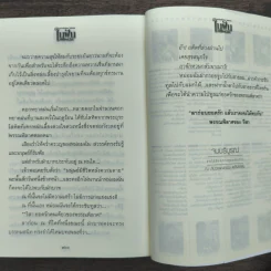 ในฝัน 2 เล่มจบ - โรสลาเรน รูปที่ 11