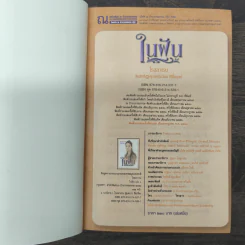 ในฝัน 2 เล่มจบ - โรสลาเรน รูปที่ 7