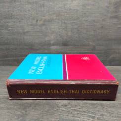 New Model English-Thai Dictionary รูปที่ 2
