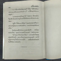 เก้าอี้สารพัดนึก - อ.สนิทวงศ์ รูปที่ 9