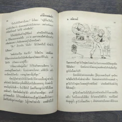 เก้าอี้สารพัดนึก - อ.สนิทวงศ์ รูปที่ 8