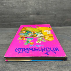เก้าอี้สารพัดนึก - อ.สนิทวงศ์ รูปที่ 4